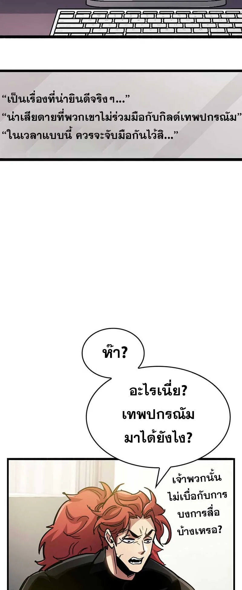The Player Hides His Past ตอนที่ 36 หน้า 112