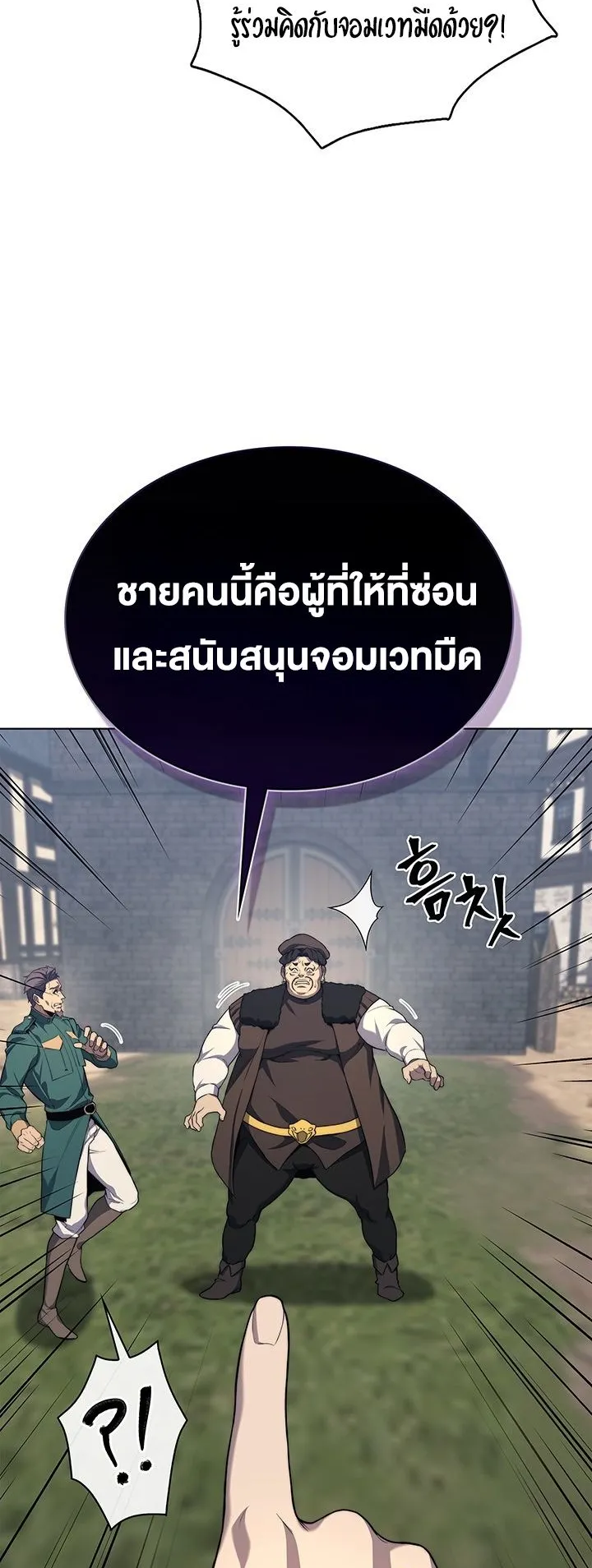 Return of the Apocalypse-Class Death Knight ตอนที่ 13 หน้า 43