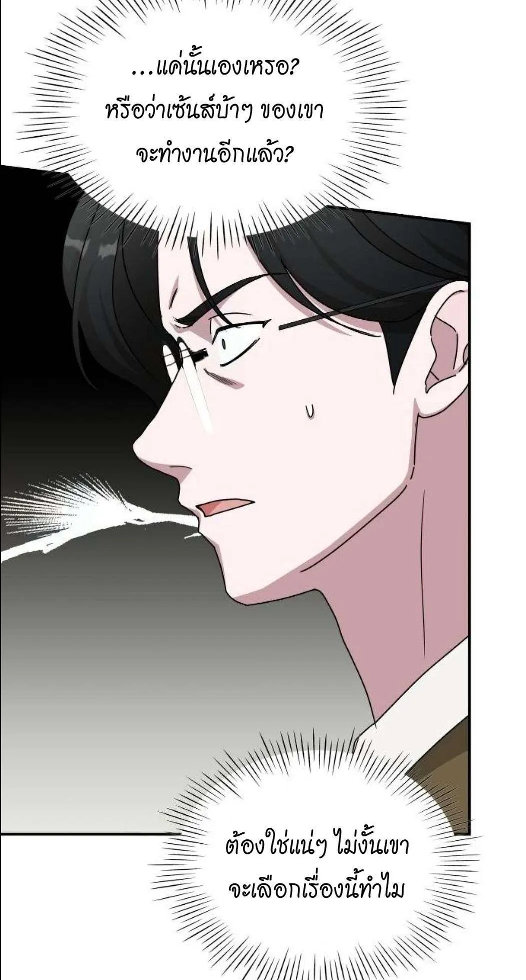 I Was Immediately Mistaken for a Monster Genius Actor ตอนที่ 31 หน้า 19