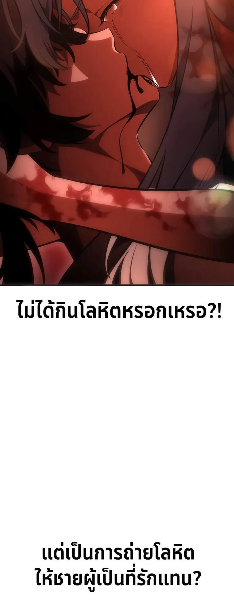 I Killed an Academy Player ตอนที่ 36 หน้า 118