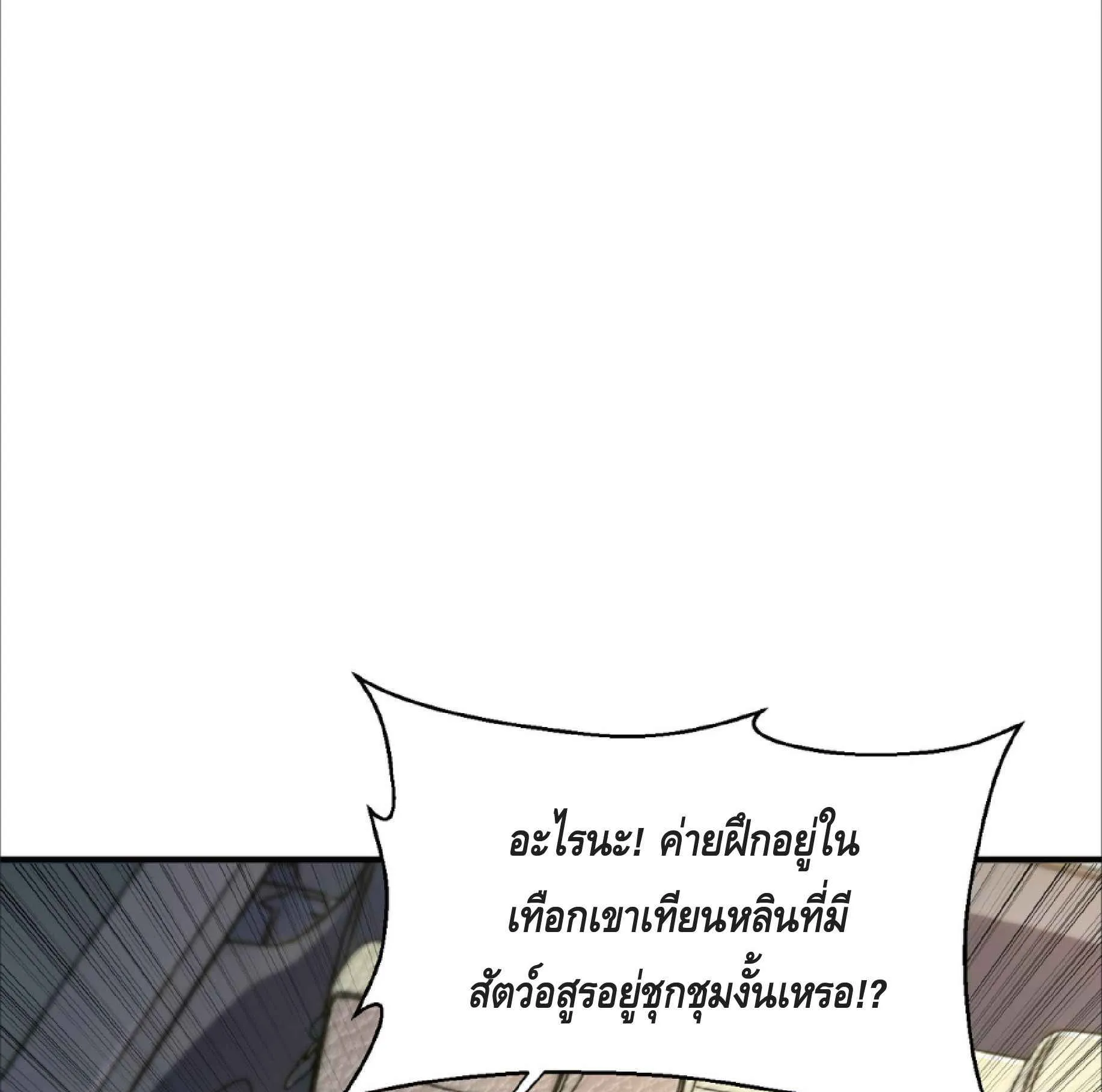 High Martial Arts: Sweeping Through Three Thousand ตอนที่ 13 หน้า 7