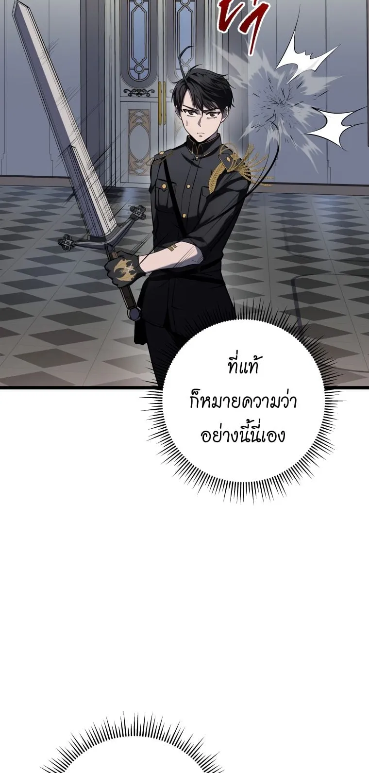 A Dragonslayer’s Peerless Regression ตอนที่ 11 หน้า 11
