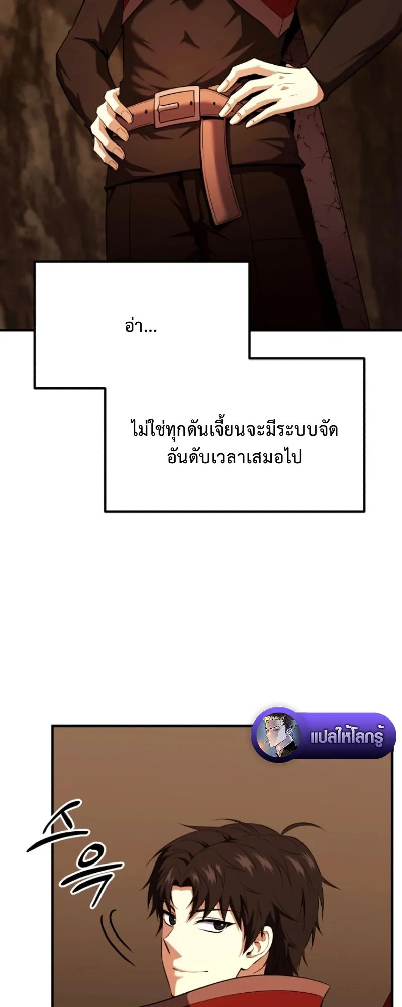 The Return of the Unrivaled Genius Ranker ตอนที่ 13 หน้า 11