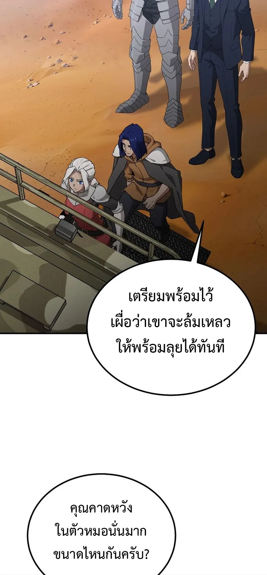 The Ultimate Tank ตอนที่ 1 หน้า 81