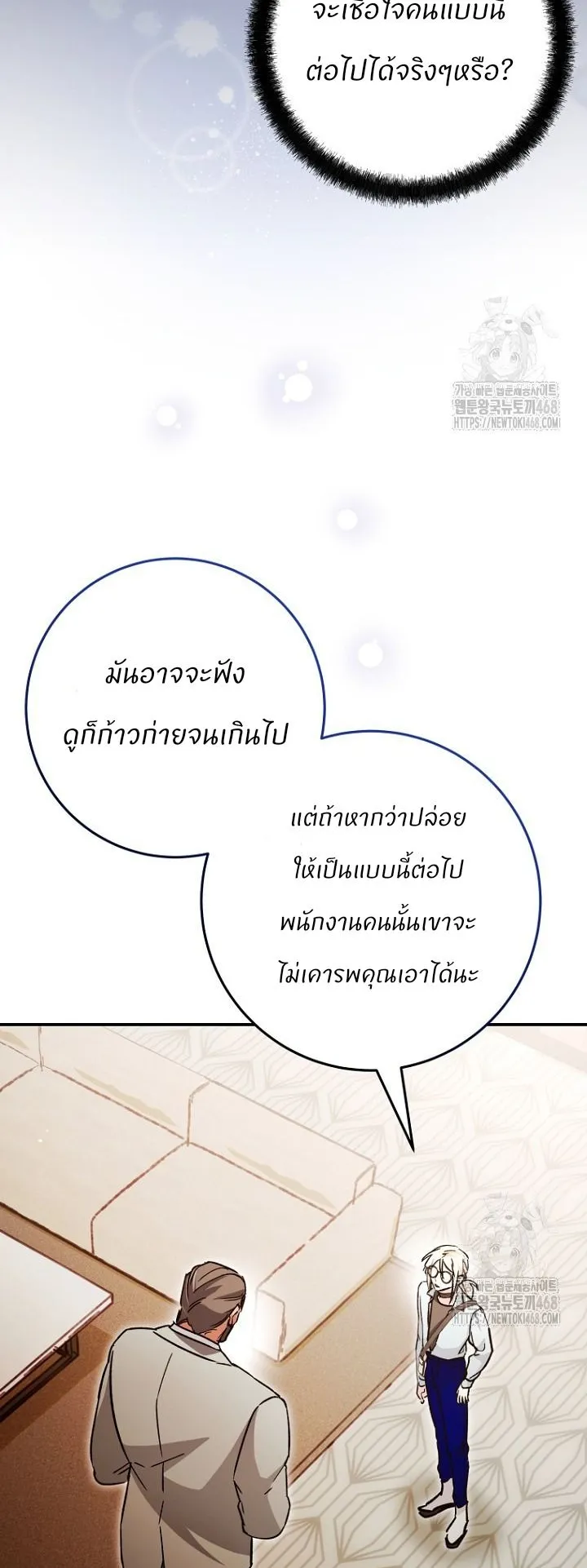 I Became a Civil Servant in a Magical World ตอนที่ 29 หน้า 47