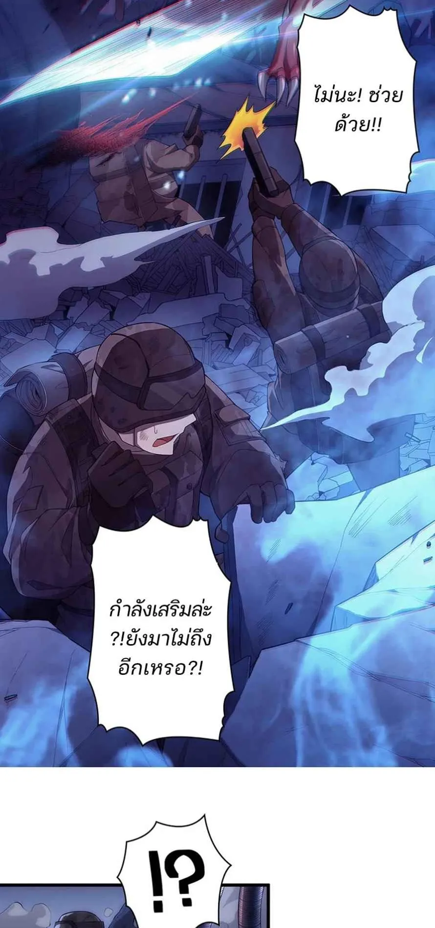 The Chosen SSS-Rank ตอนที่ 1 หน้า 12