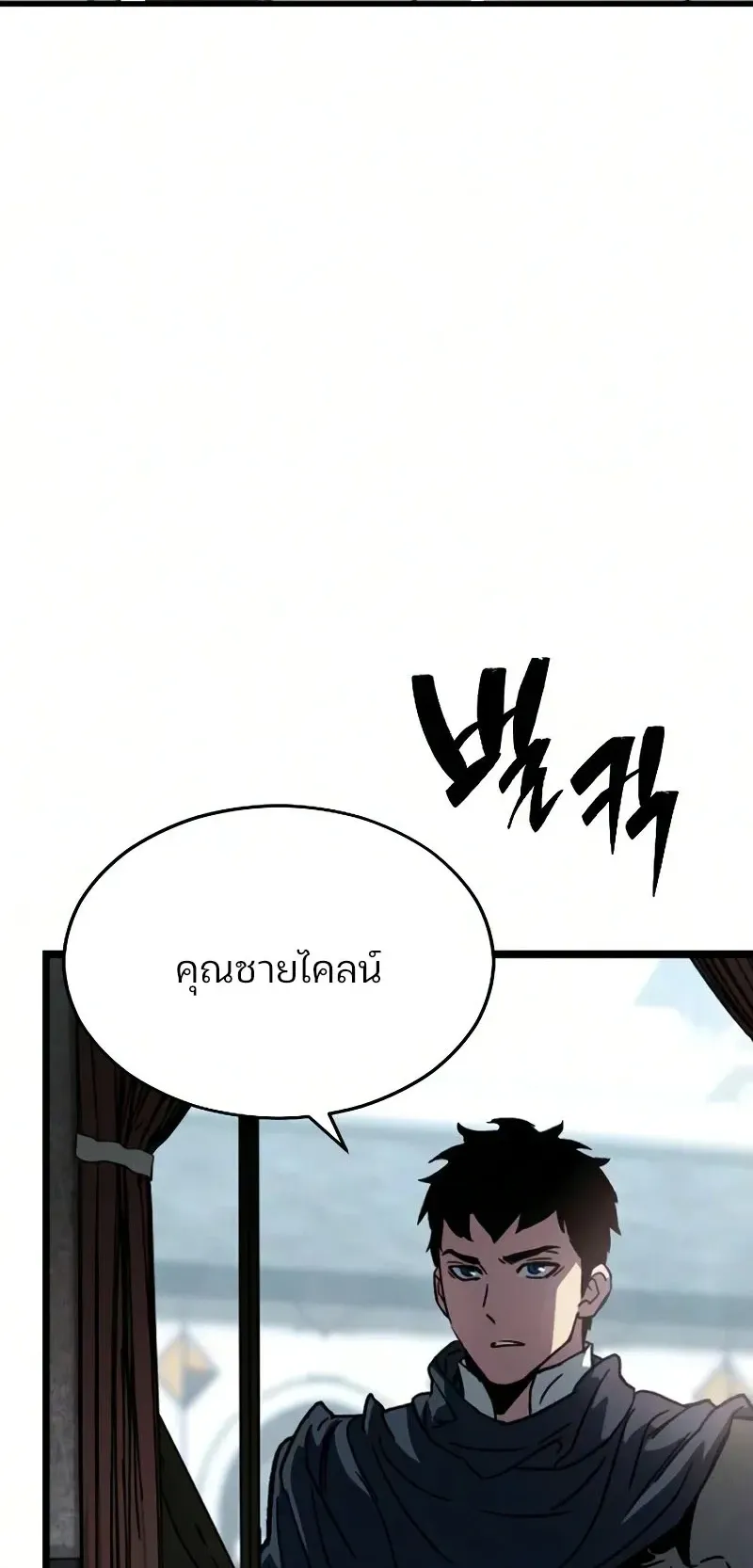 Sword of the Undying ตอนที่ 2 หน้า 42