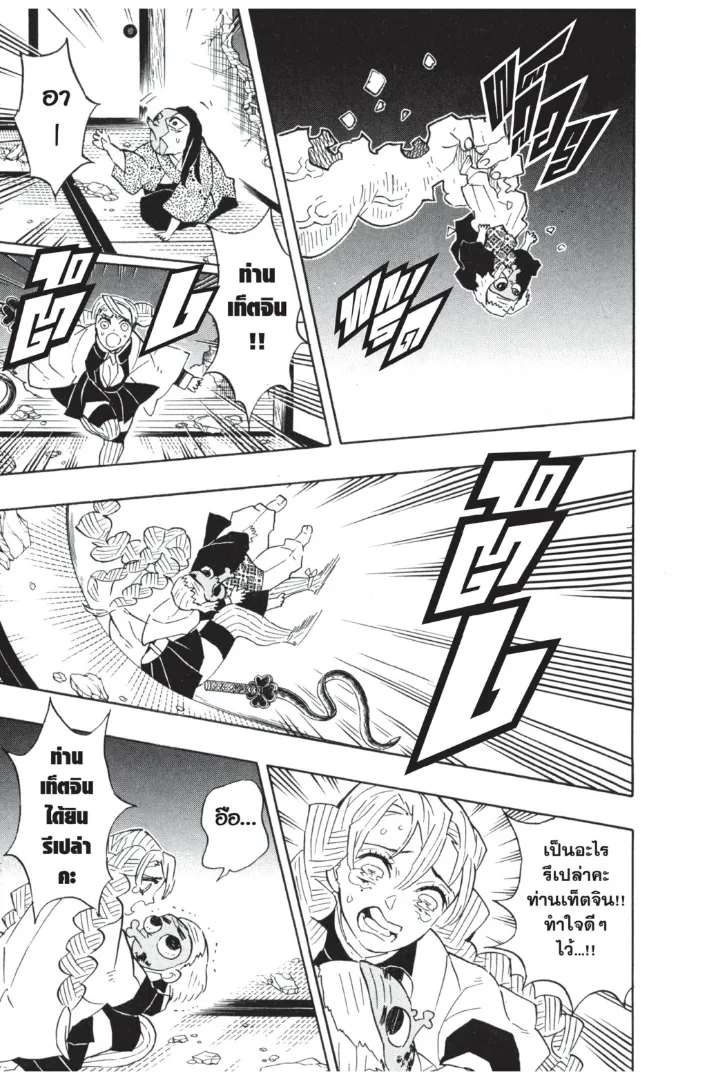Kimetsu no yaiba ตอนที่ 112 หน้า 13
