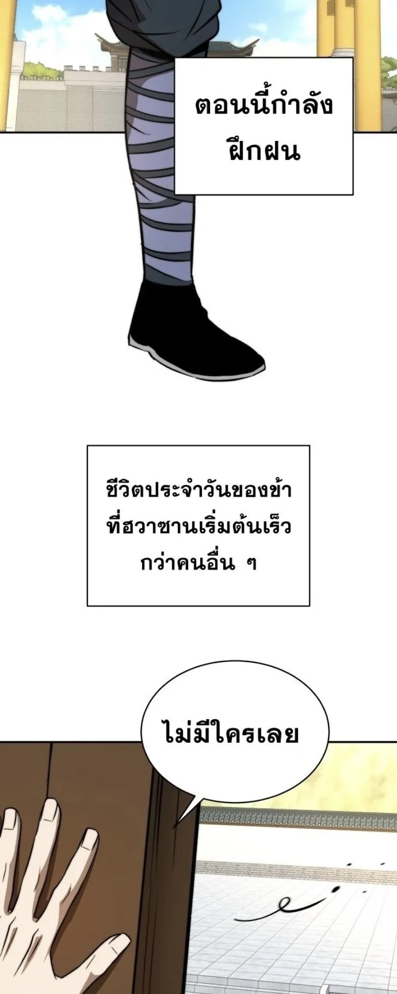 Huashan Sect’s Greatest Genius of All Time ตอนที่ 1 หน้า 4