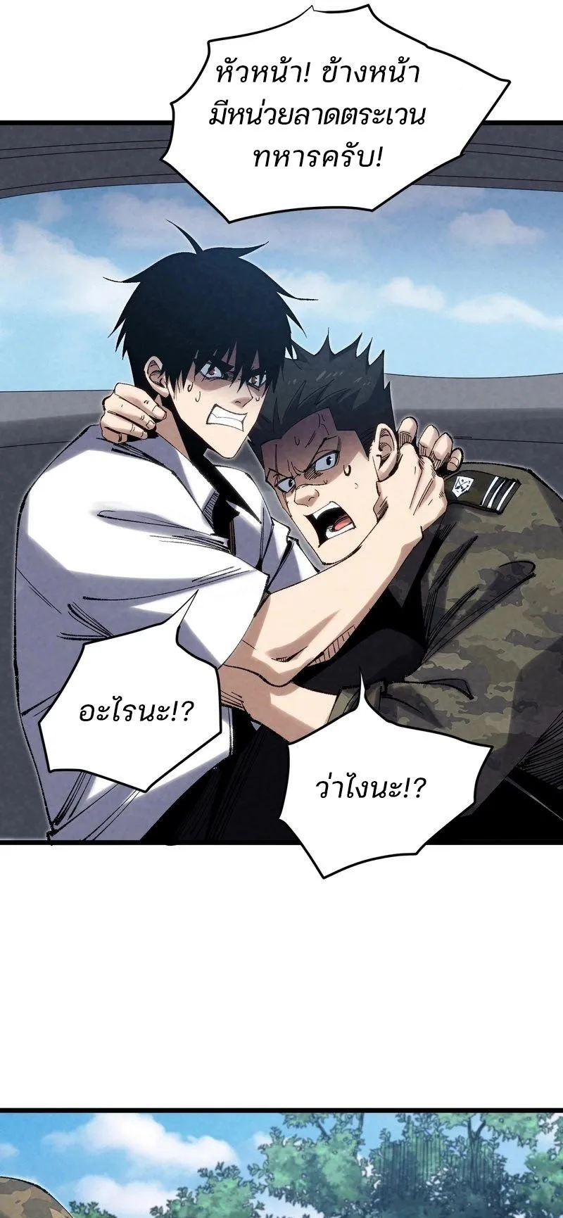 Rebirth of the Campus Special Forces Soldier ตอนที่ 6 หน้า 28