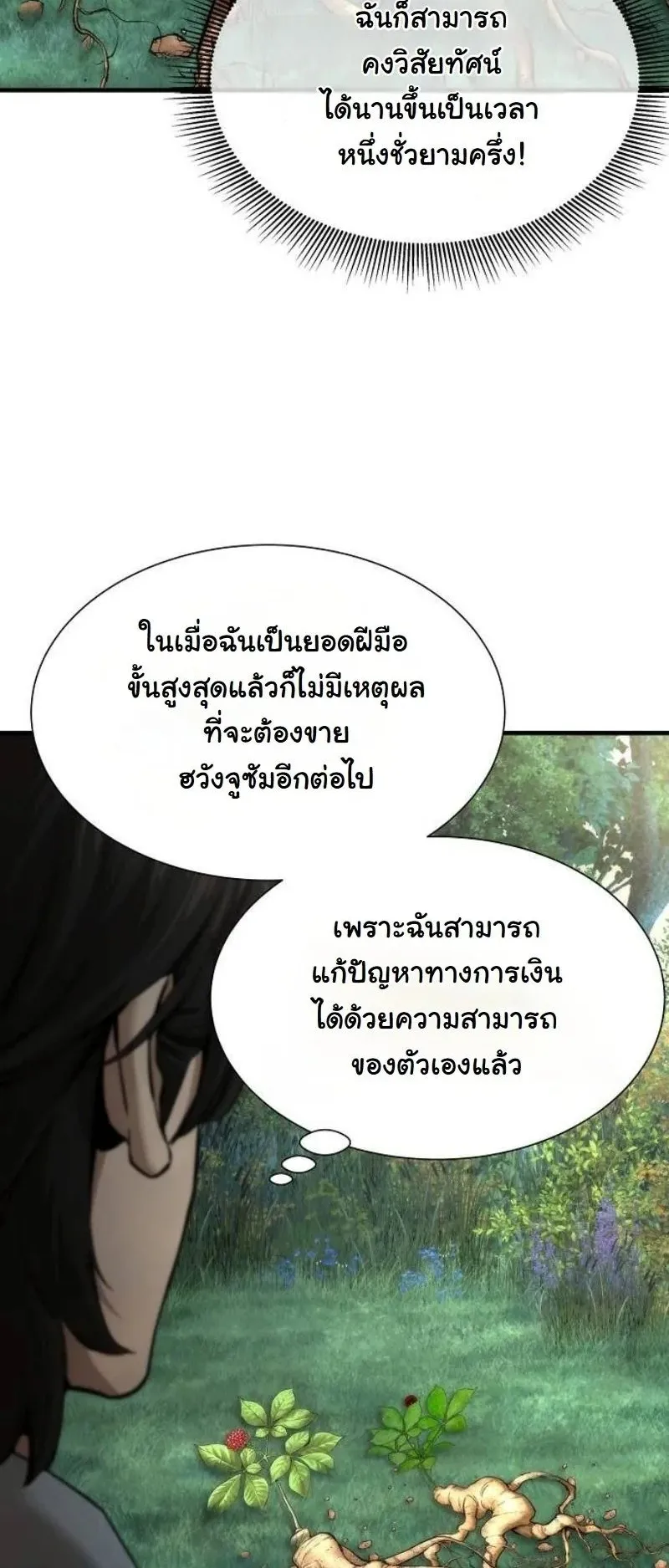 A Regressor’s Tale of Cultivation ตอนที่ 15 หน้า 56