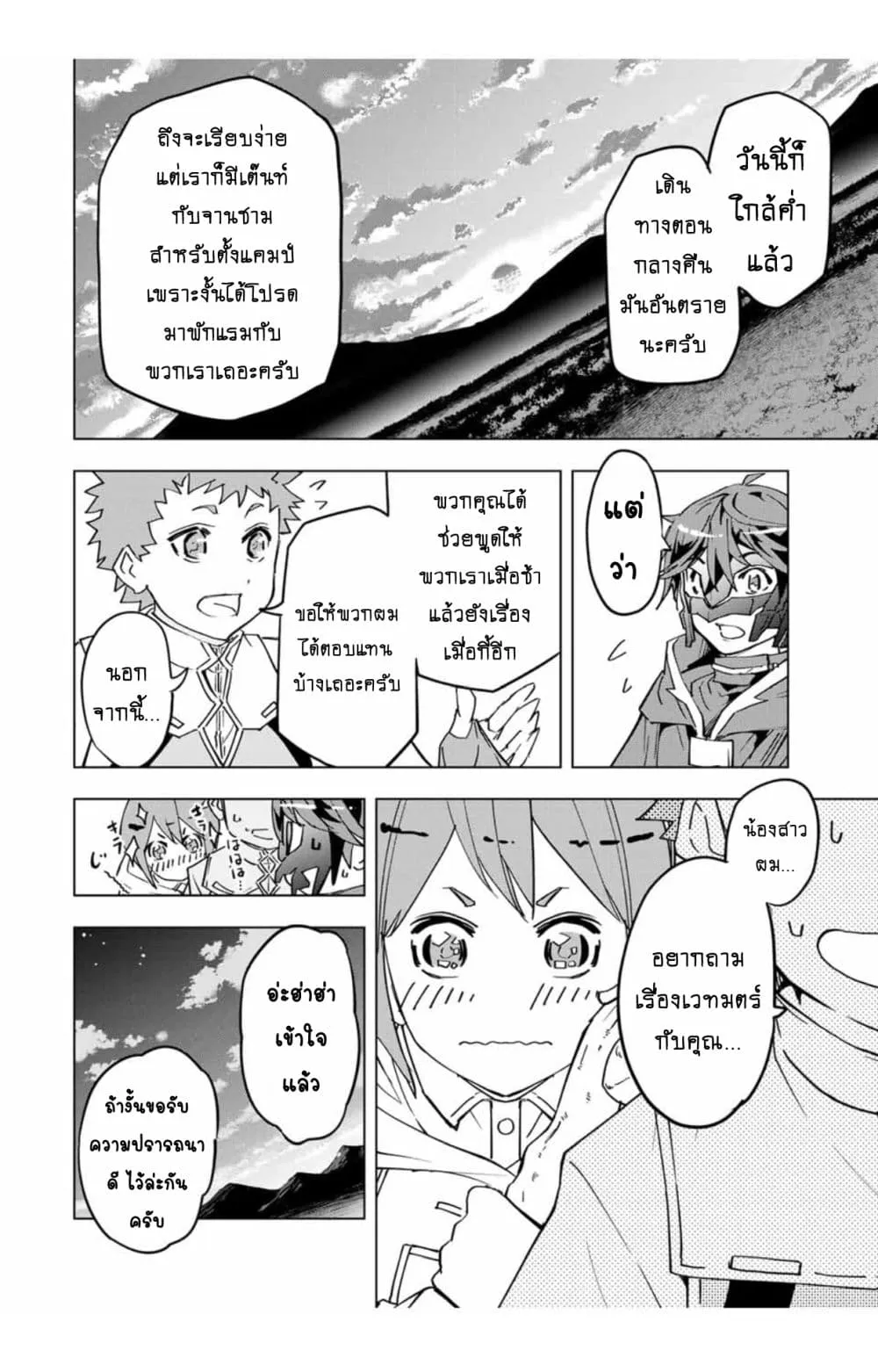 My Gift LVL 9999 Unlimited Gacha ตอนที่ 13 หน้า 7