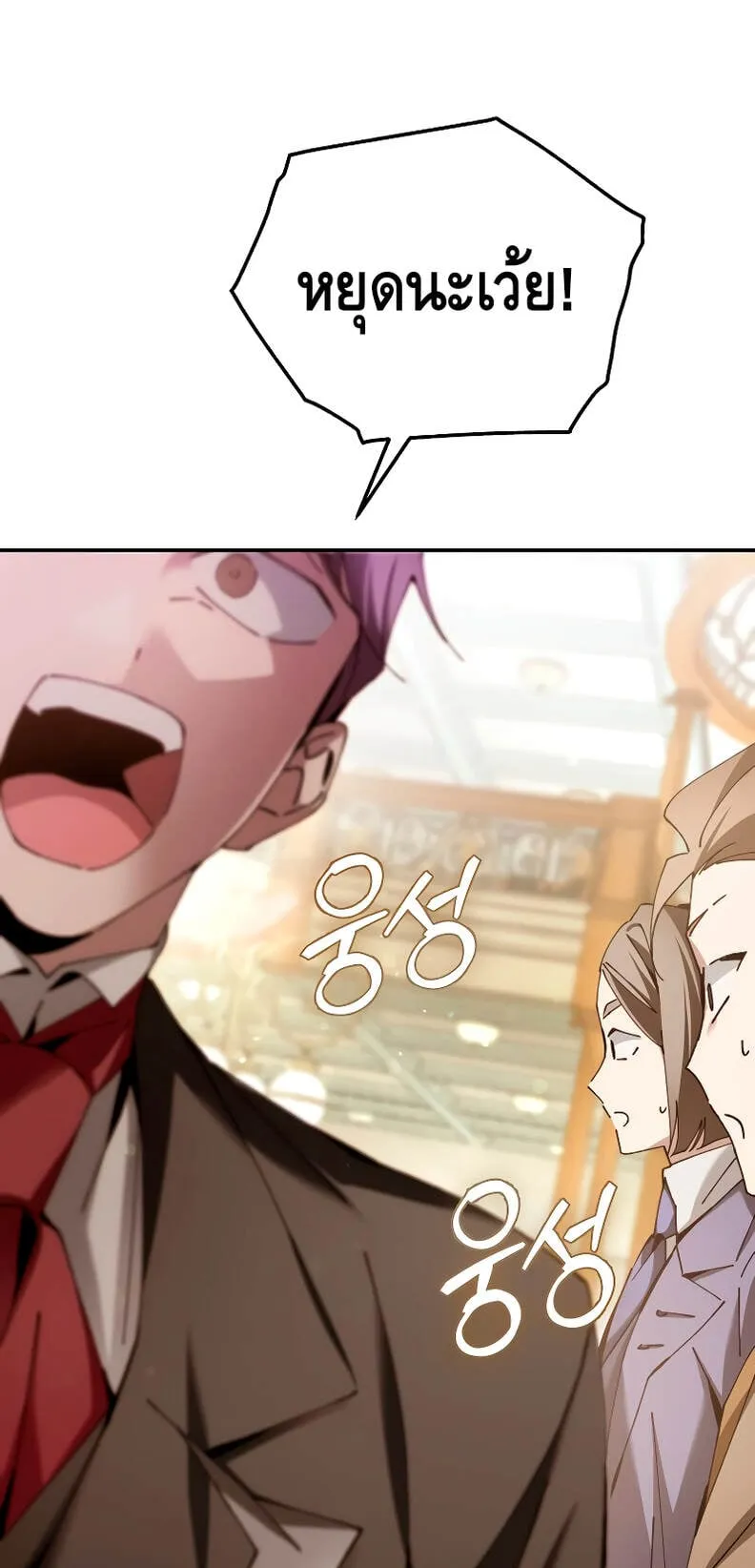 Magic Academy’s Genius Blinker ตอนที่ 5 หน้า 77