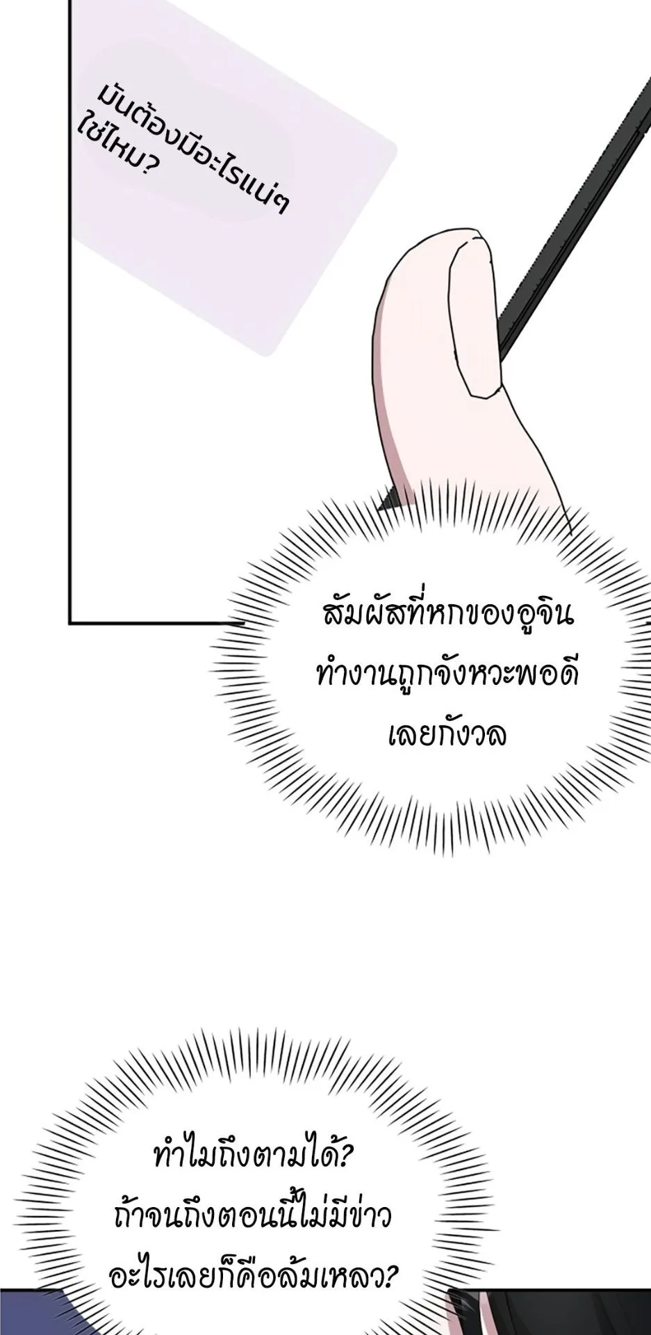 I Was Immediately Mistaken for a Monster Genius Actor ตอนที่ 45 หน้า 51