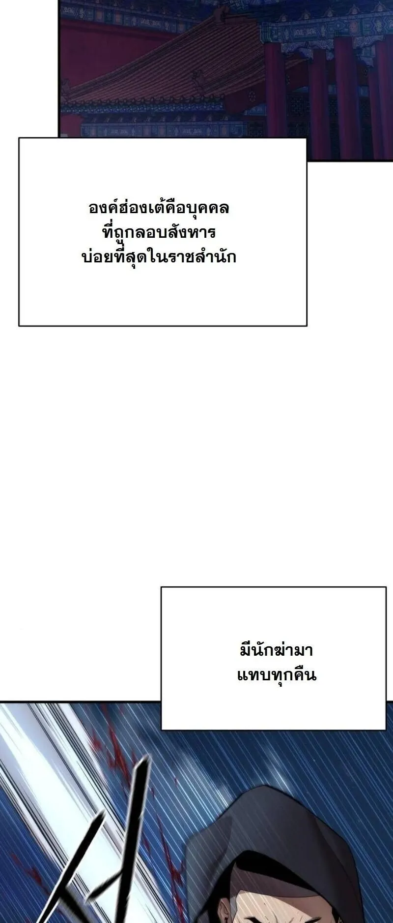 A Regressor’s Tale of Cultivation ตอนที่ 18 หน้า 10