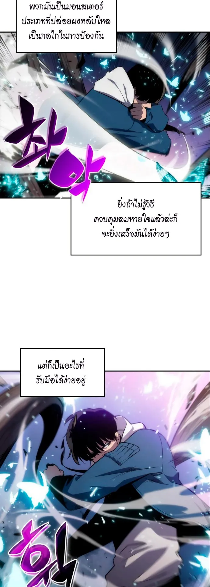 Solo Max-Level Newbie ตอนที่ 4 หน้า 7