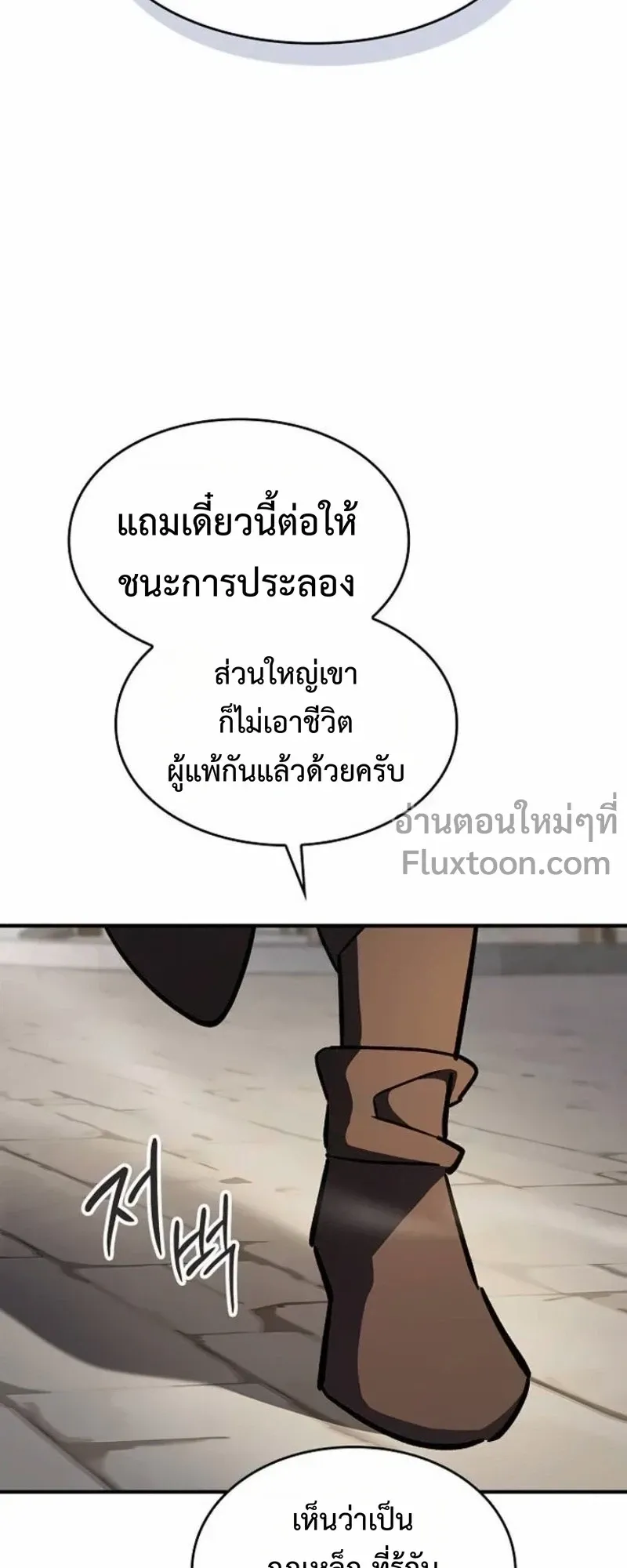 The Sword-Eating Swordmaster ตอนที่ 13 หน้า 58