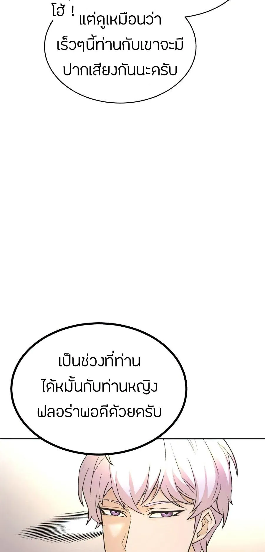 The Heavenly Demon Can’t Live a Normal Life ตอนที่ 16 หน้า 10