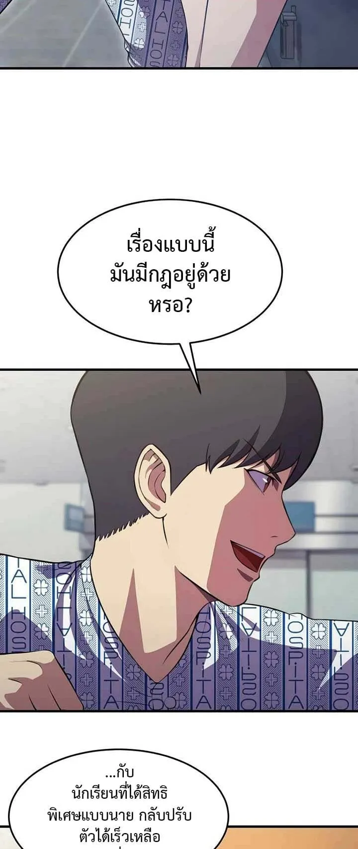 Academy Reincarnation Hero การหวนคืนของวีรบุรุษแห่งสถาบัน ตอนที่ 14 หน้า 62