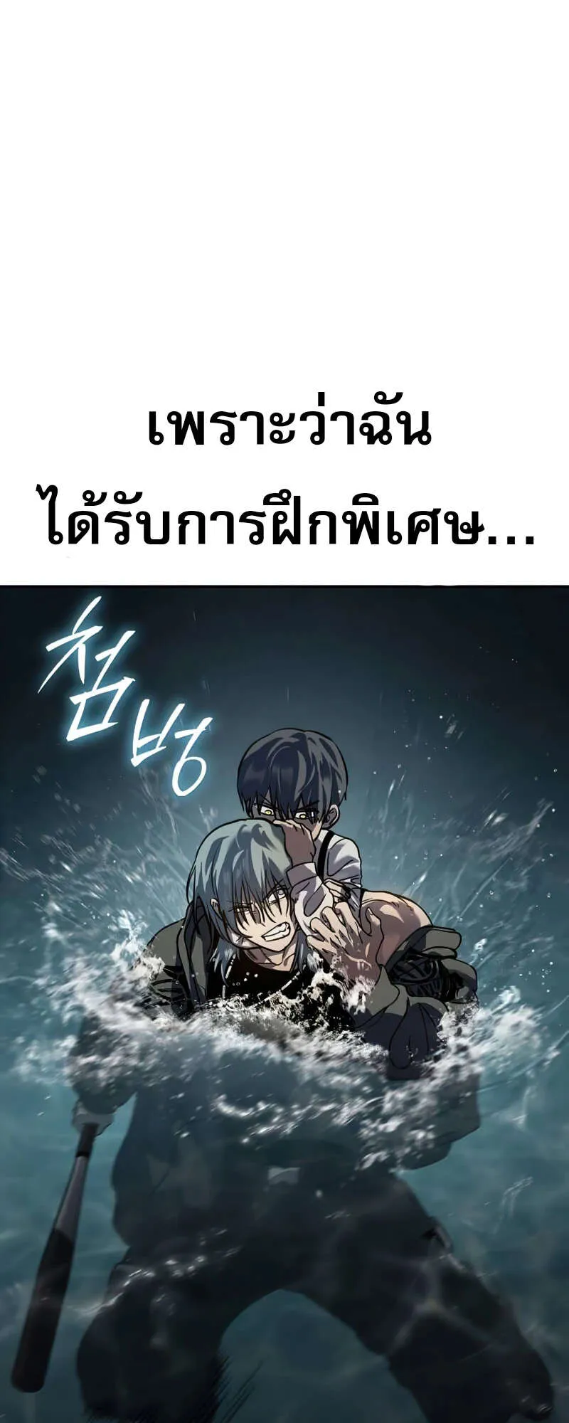 Laws of The Good Child ตอนที่ 15 หน้า 113