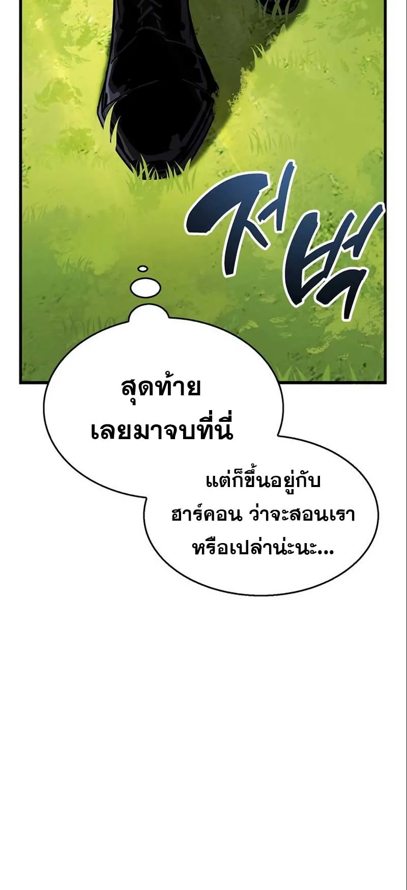 The Player Hides His Past ตอนที่ 33 หน้า 54