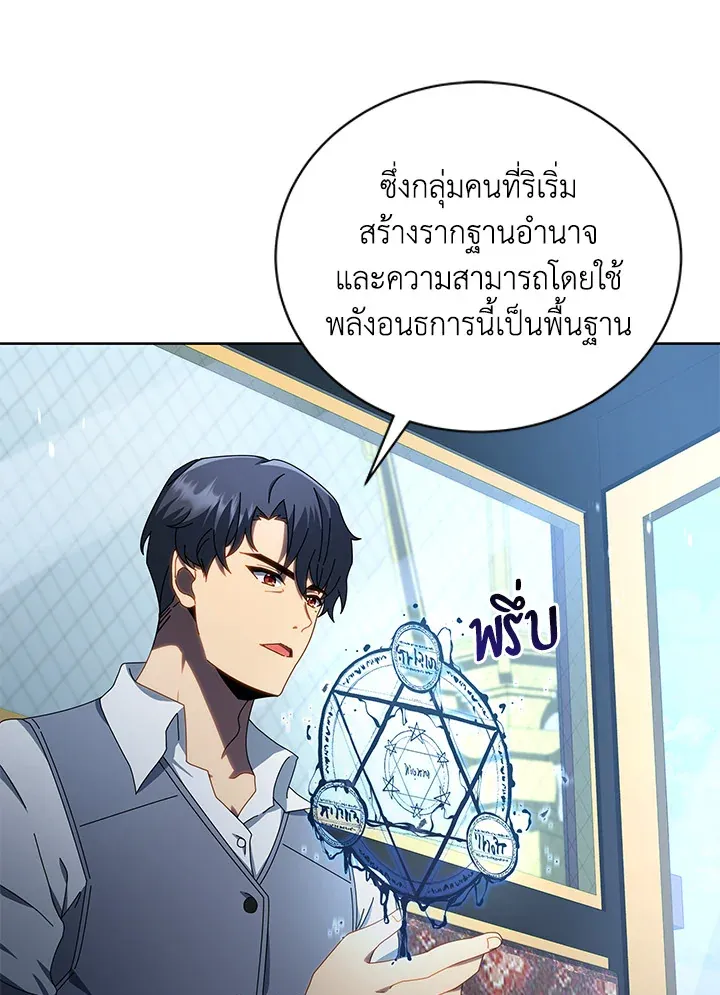 Necromancer Academy’s Genius Summoner Chapter 2 หน้า 54