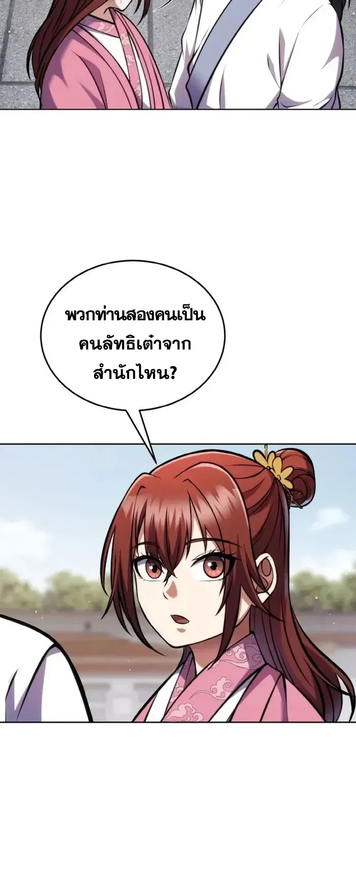 I Become the Youngest Disciple of the Martial Arts Leader ตอนที่ 5 หน้า 37
