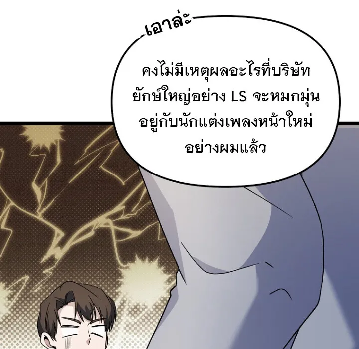 The Crazy Genius Composer Returns ตอนที่ 3 หน้า 84