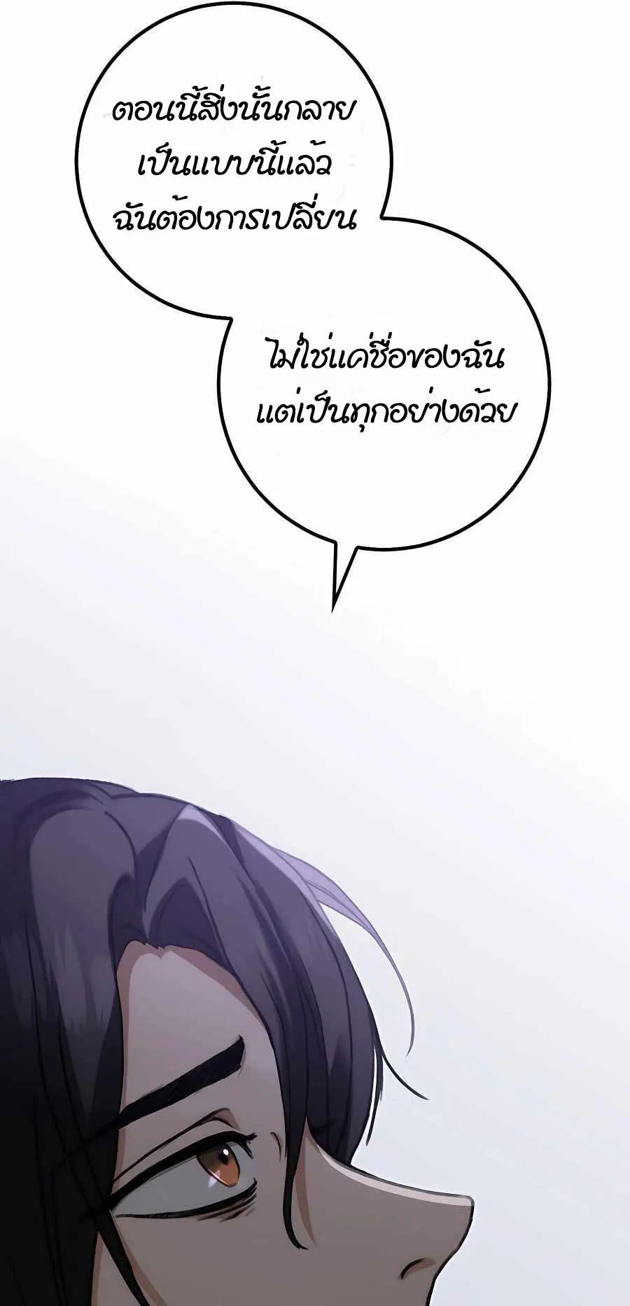 The Emperor’s Sword ตอนที่ 1 หน้า 142