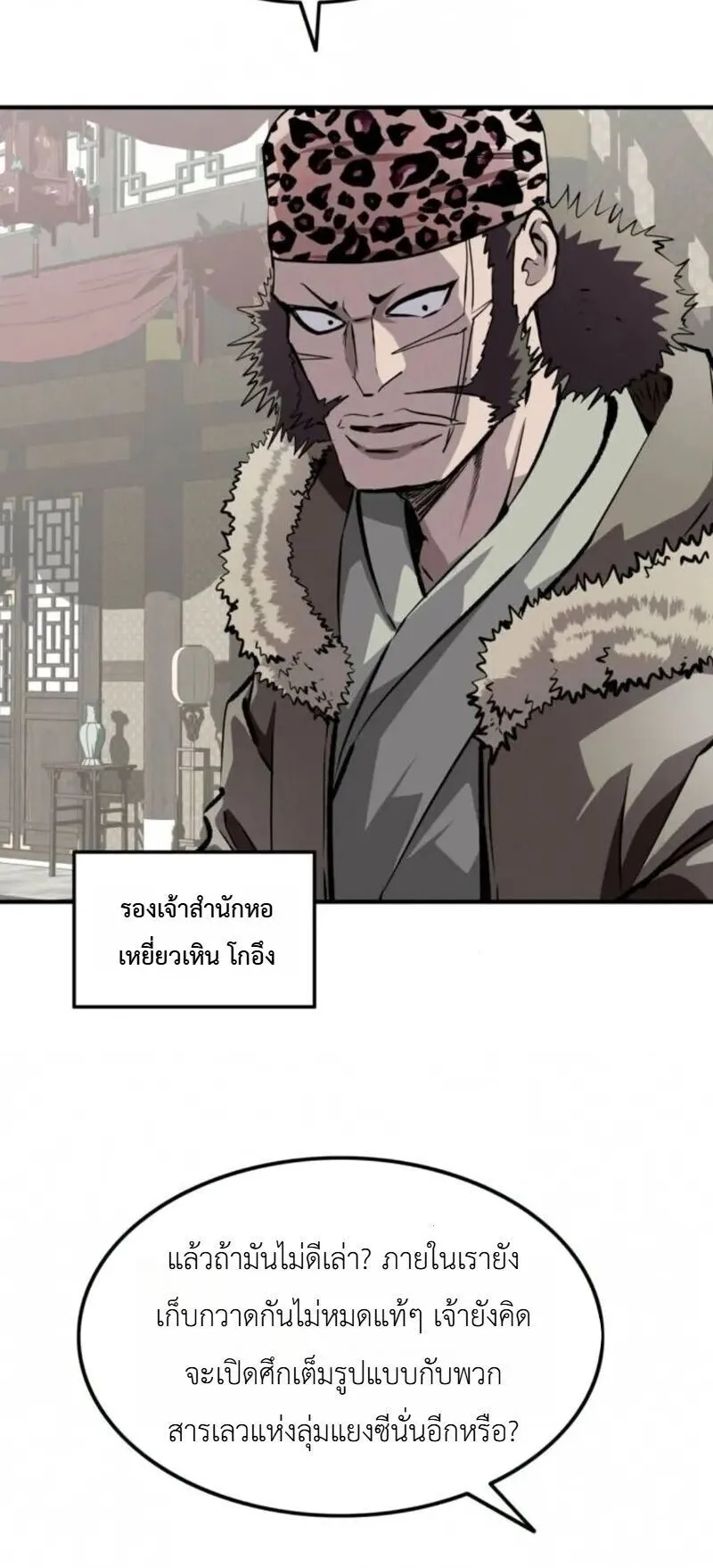 The Supreme Demonic Sword ตอนที่ 33 หน้า 4