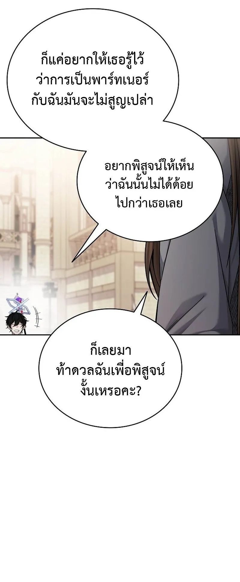 A Cadet Becomes a Prophet ตอนที่ 3 หน้า 67