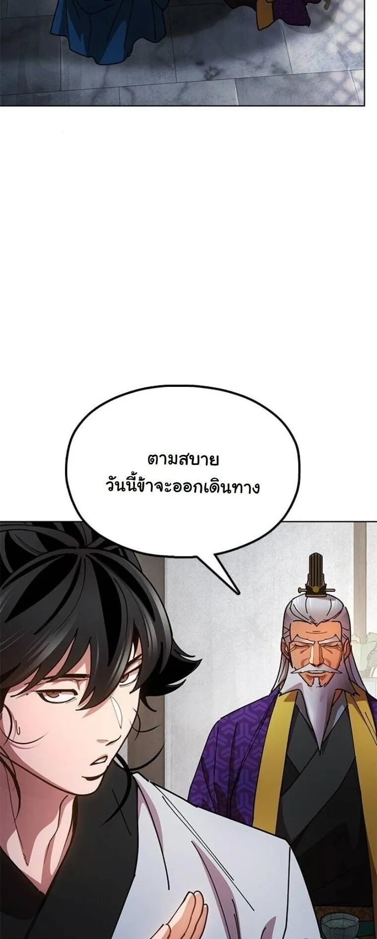 Chronicles of the Lazy Sovereign ตอนที่ 14 หน้า 54