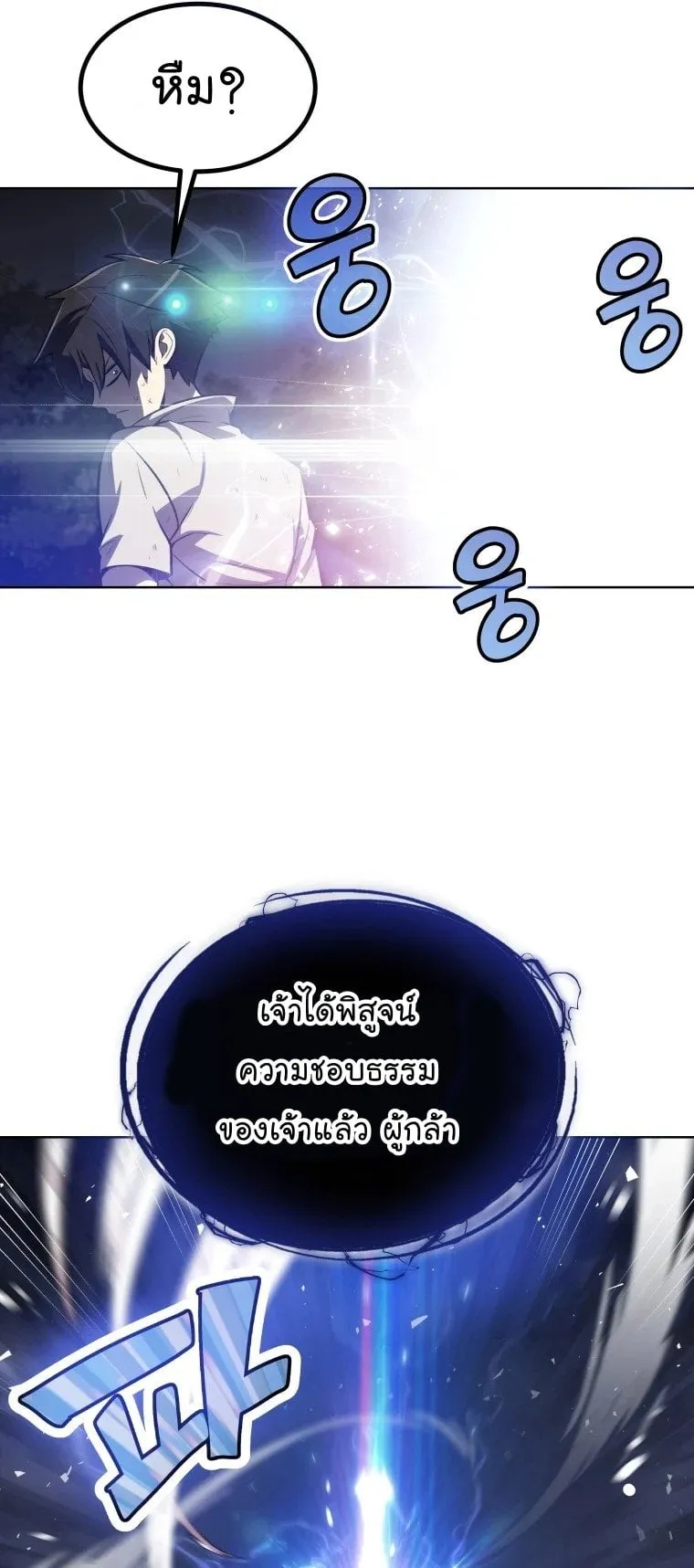 Overpowered Sword ตอนที่ 2 หน้า 30