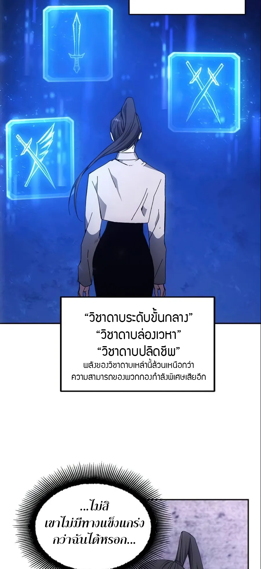 How To Live As a Villain ตอนที่ 7 หน้า 17