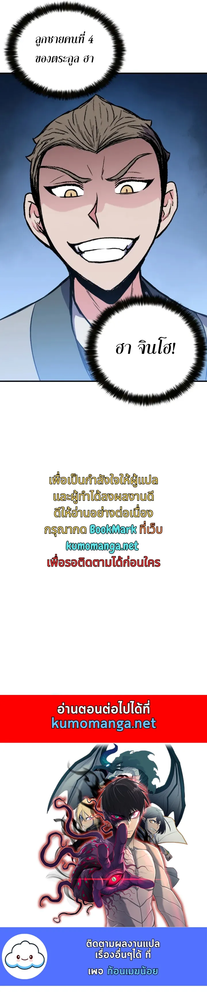 Lord of the Martial Arts Library ตอนที่ 4 หน้า 67