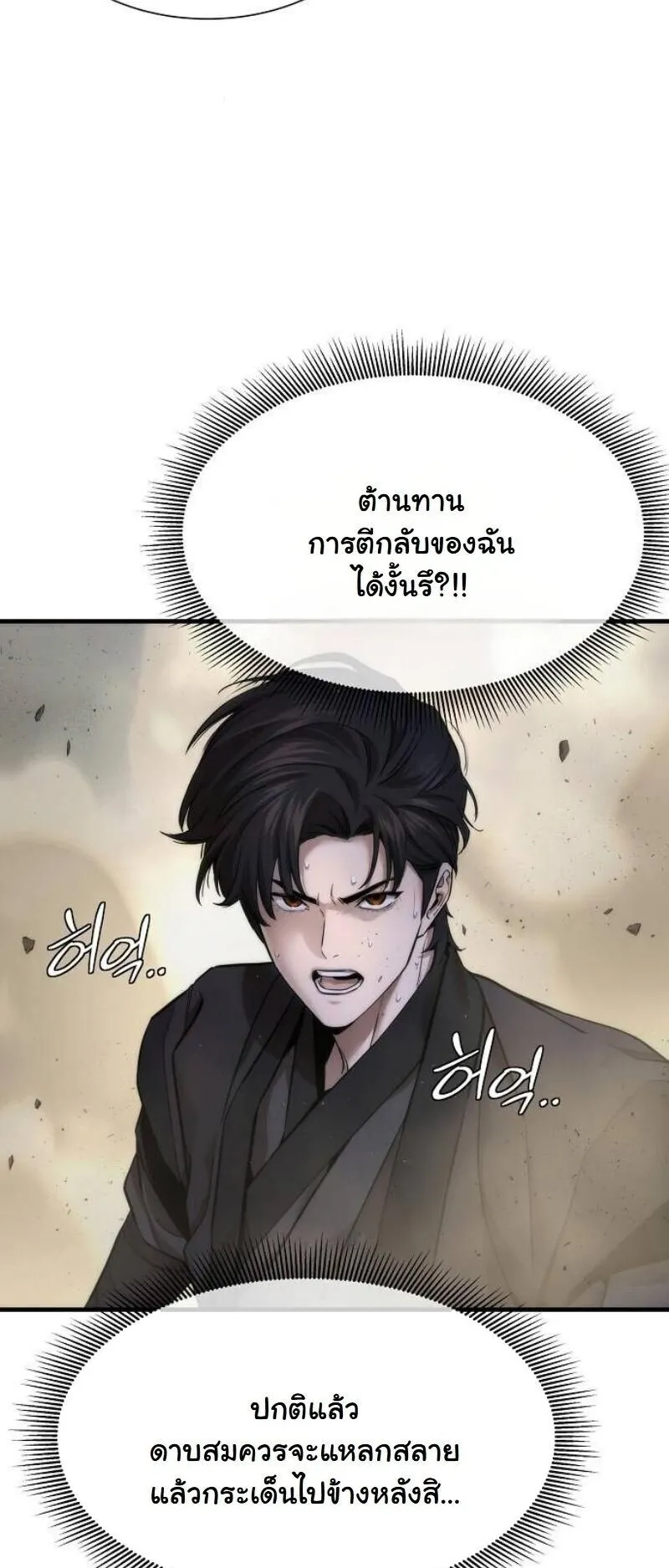 A Regressor’s Tale of Cultivation ตอนที่ 17 หน้า 46