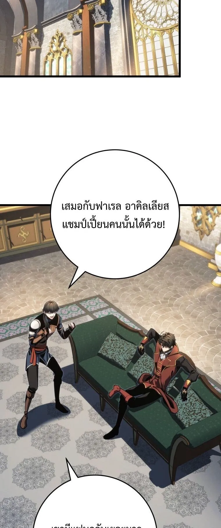 A Dragonslayer’s Peerless Regression ตอนที่ 83 หน้า 23