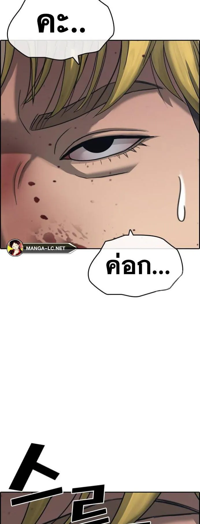 Loser Life 2 ตอนที่ 26 หน้า 80