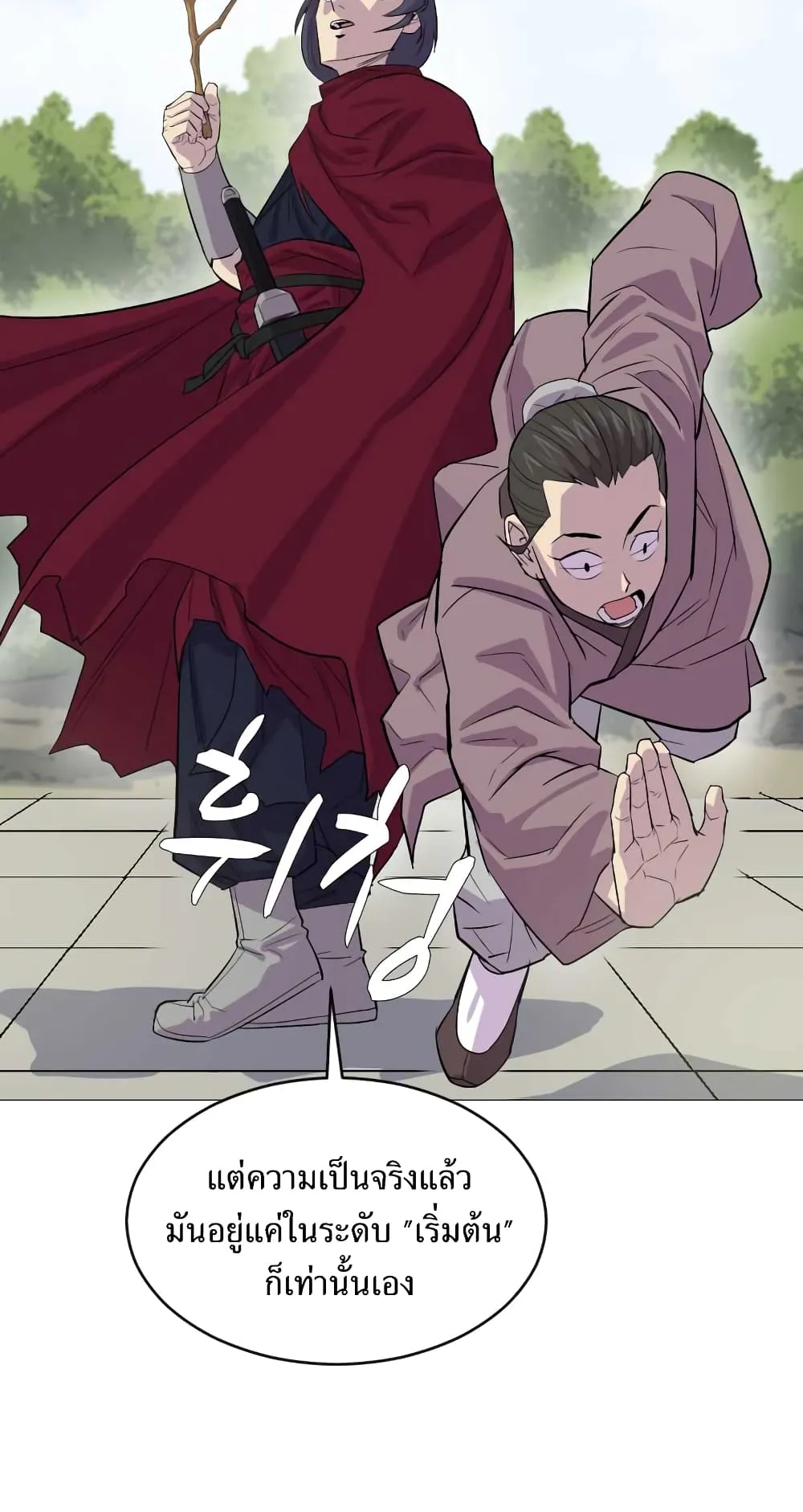 Weak Teacher ตอนที่ 3 หน้า 72