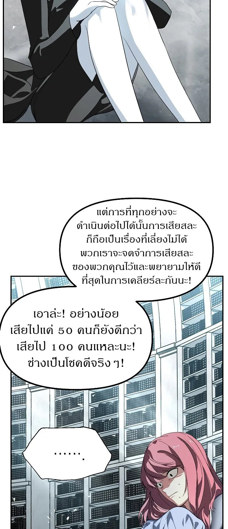 SSS-Class Suicide Hunter ตอนที่ 49 หน้า 59