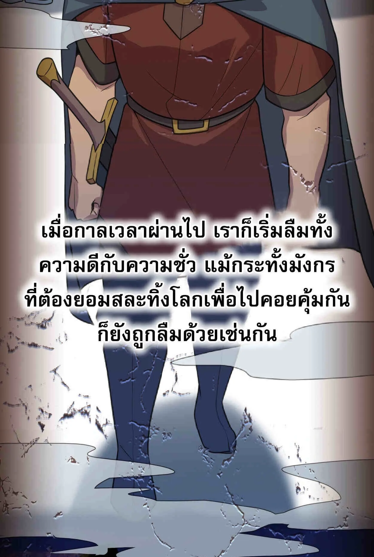 How to Survive as a terminally-ill Dragon ตอนที่ 13 หน้า 28