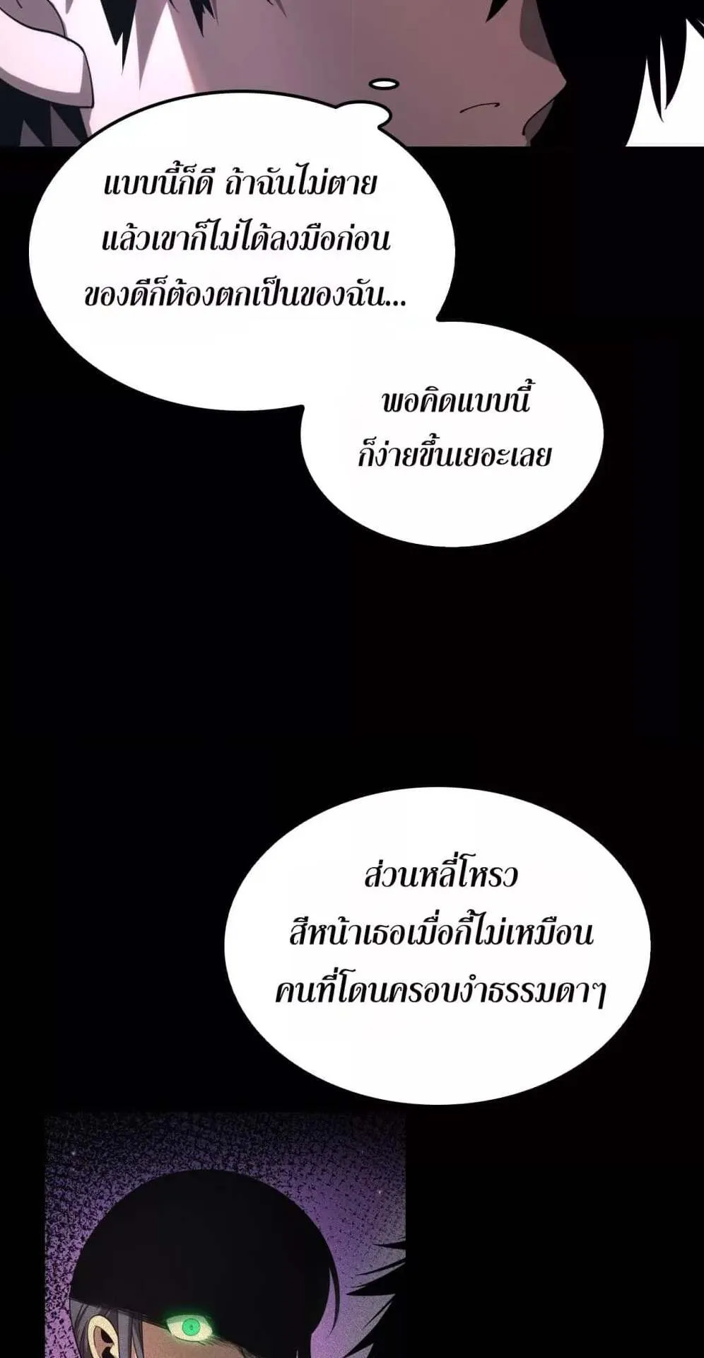 Doomsday Sword God ตอนที่ 31 หน้า 27