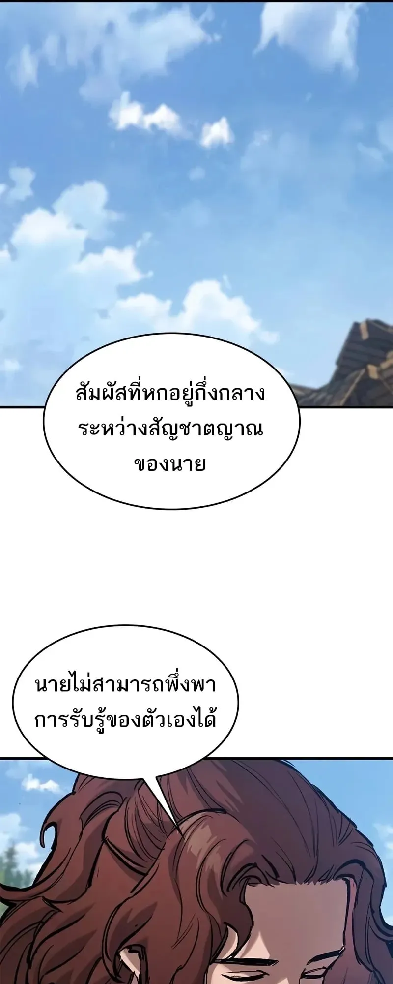 Eternally Regressing Knight ตอนที่ 40 หน้า 41