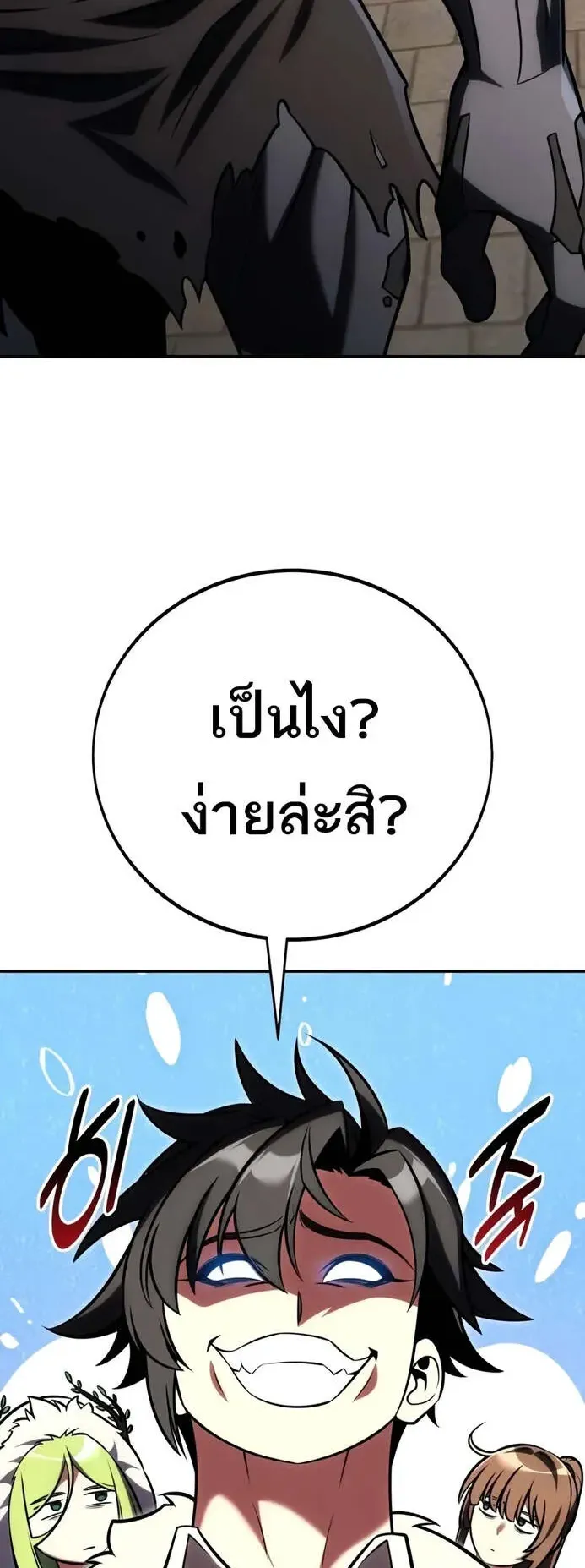 I Killed an Academy Player ตอนที่ 63 หน้า 17