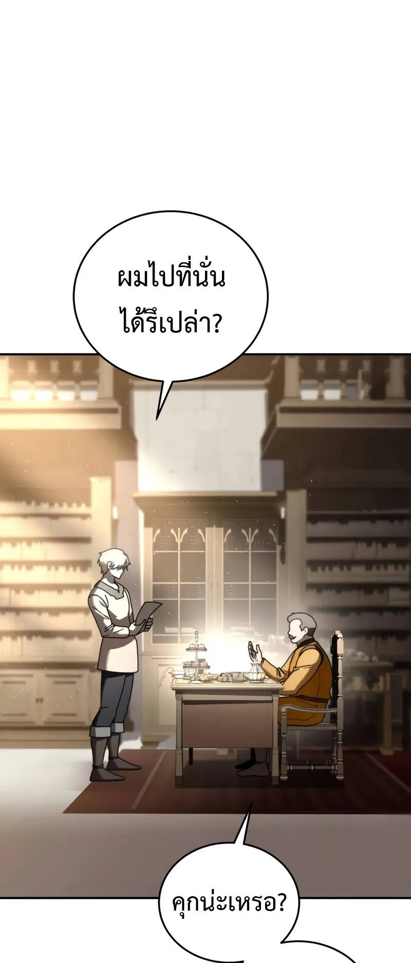 Star-Embracing Swordmaster ตอนที่ 41 หน้า 83