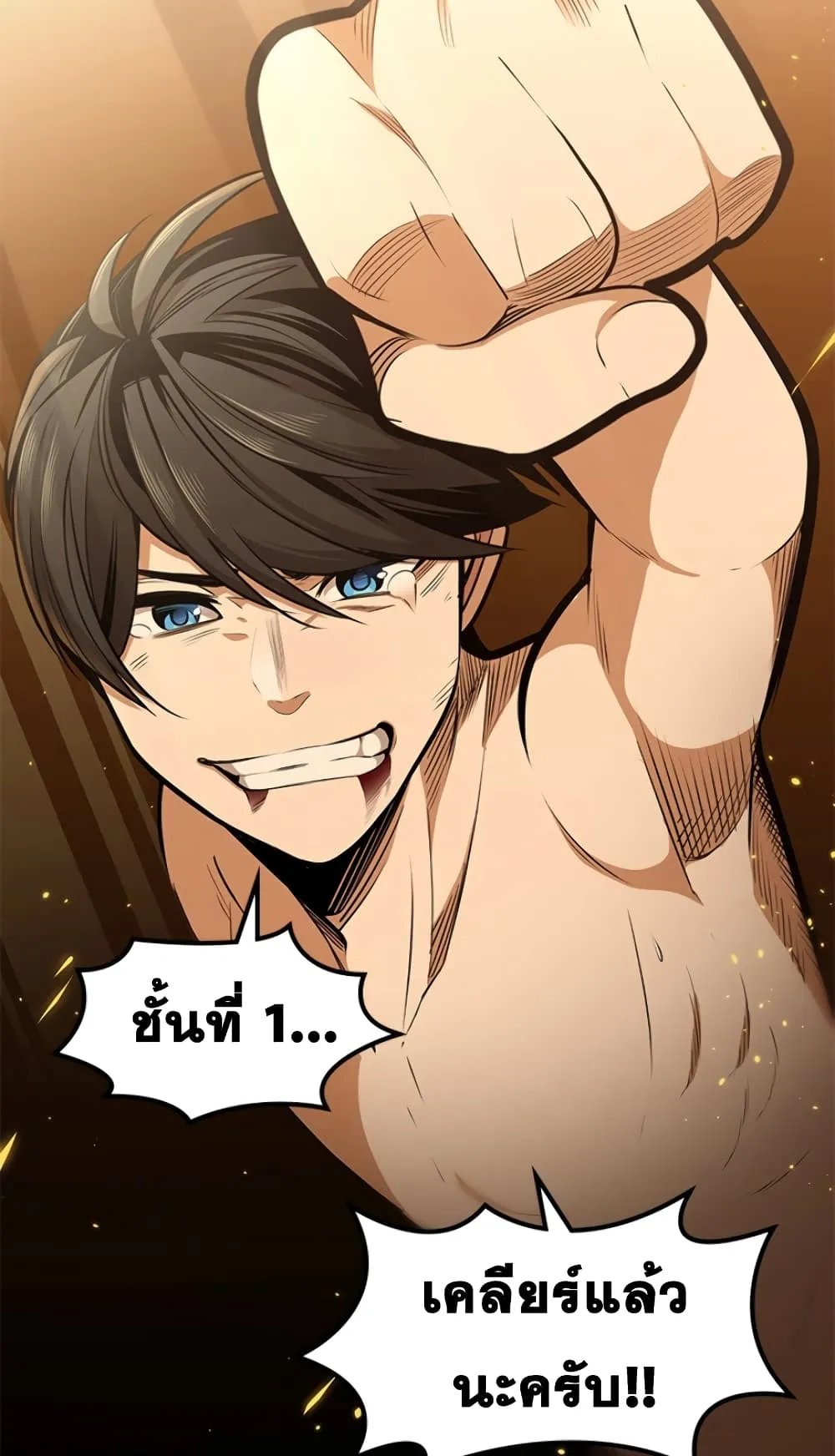 The Tutorial is Too Hard ตอนที่ 8 หน้า 70