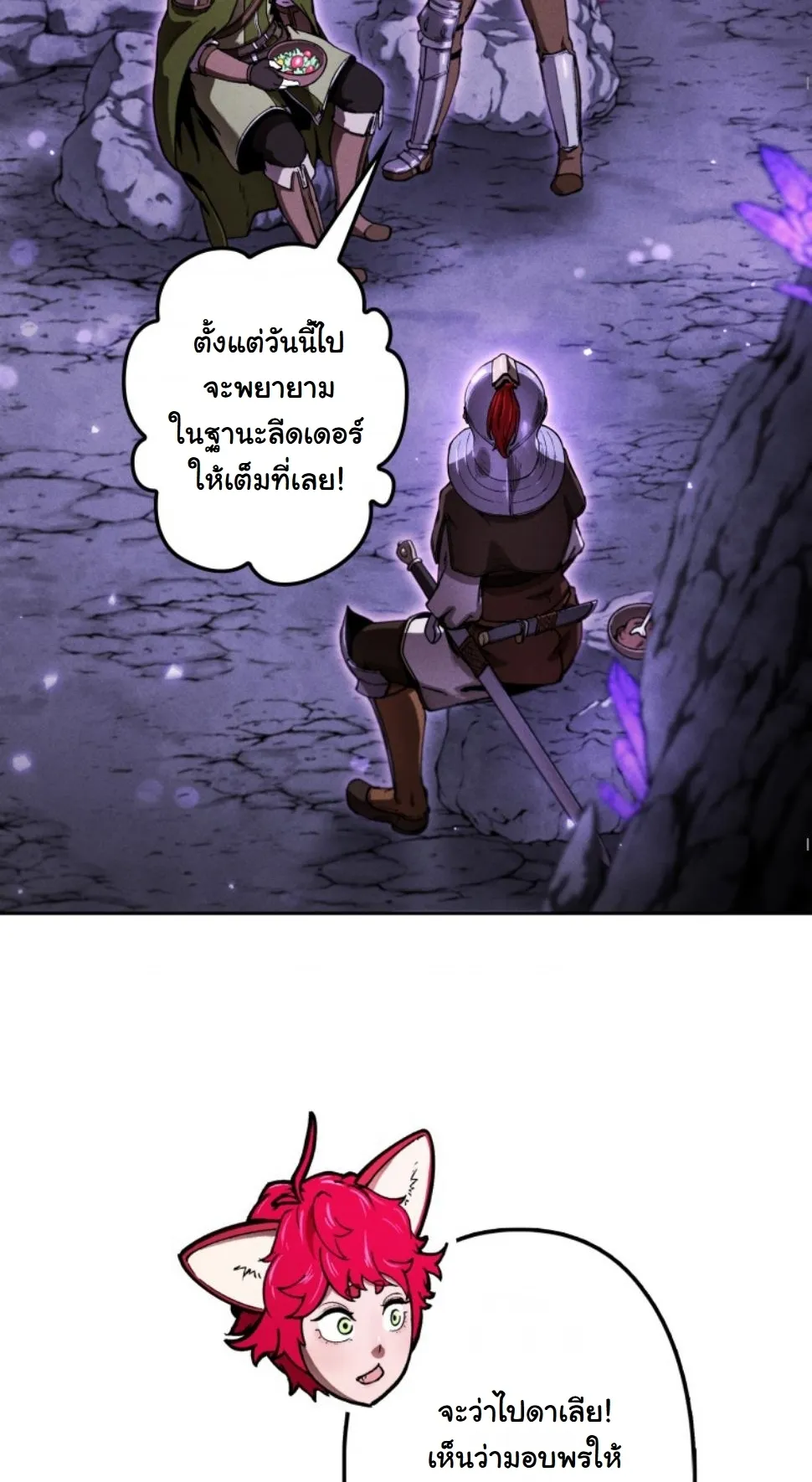 Revenge on the Tyrant Dragon ตอนที่ 16 หน้า 66