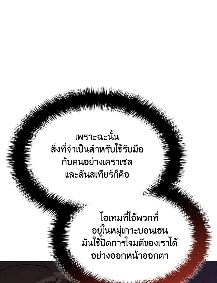 Overgeared ตอนที่ 207 หน้า 132