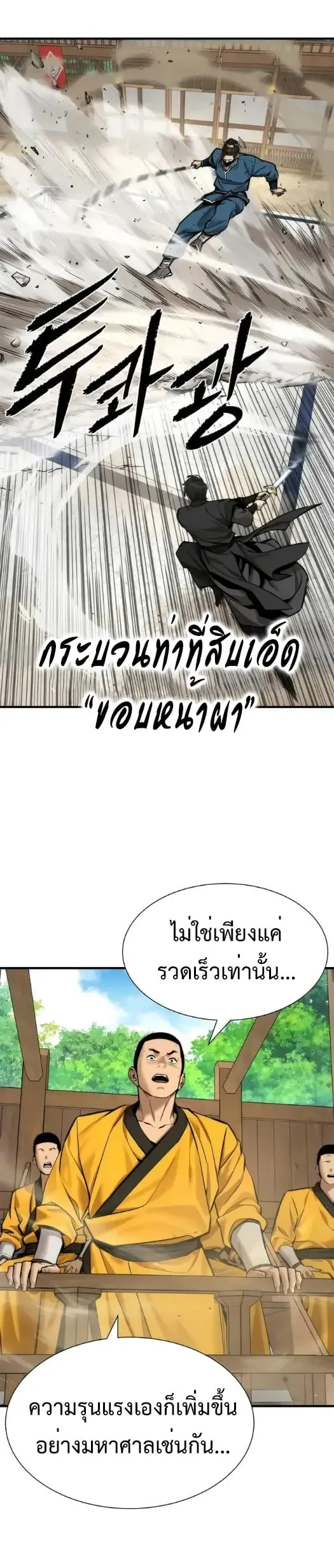 A Regressor’s Tale of Cultivation ตอนที่ 10 หน้า 27