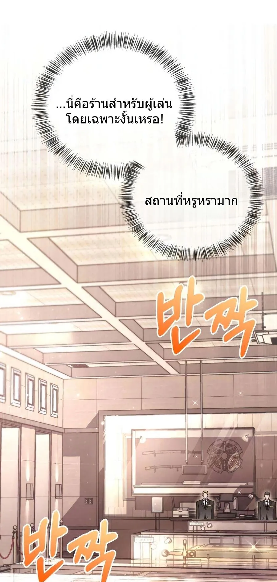 A Wimp’s Strategy Guide to Conquer the Tower ตอนที่ 7 หน้า 80